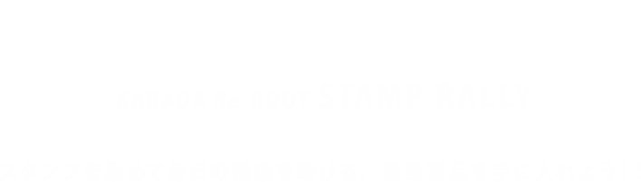 STAMP RALLY