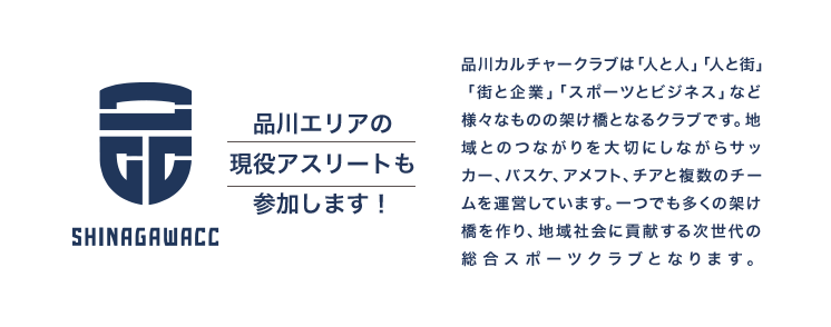 現役アスリートも参加します。