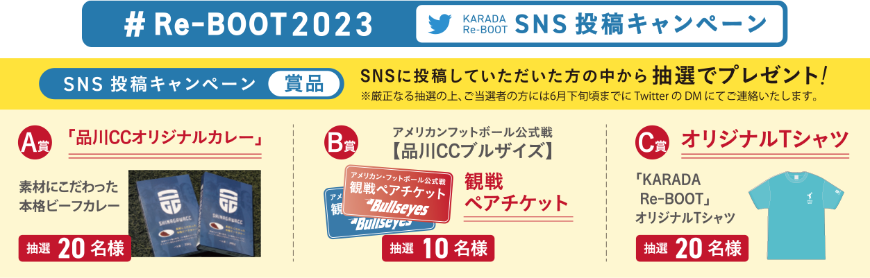 SNS投稿キャンペーン