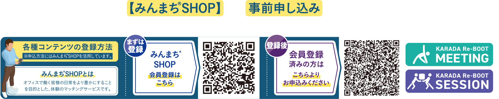 みんまぢSHOPでの事前お申込み