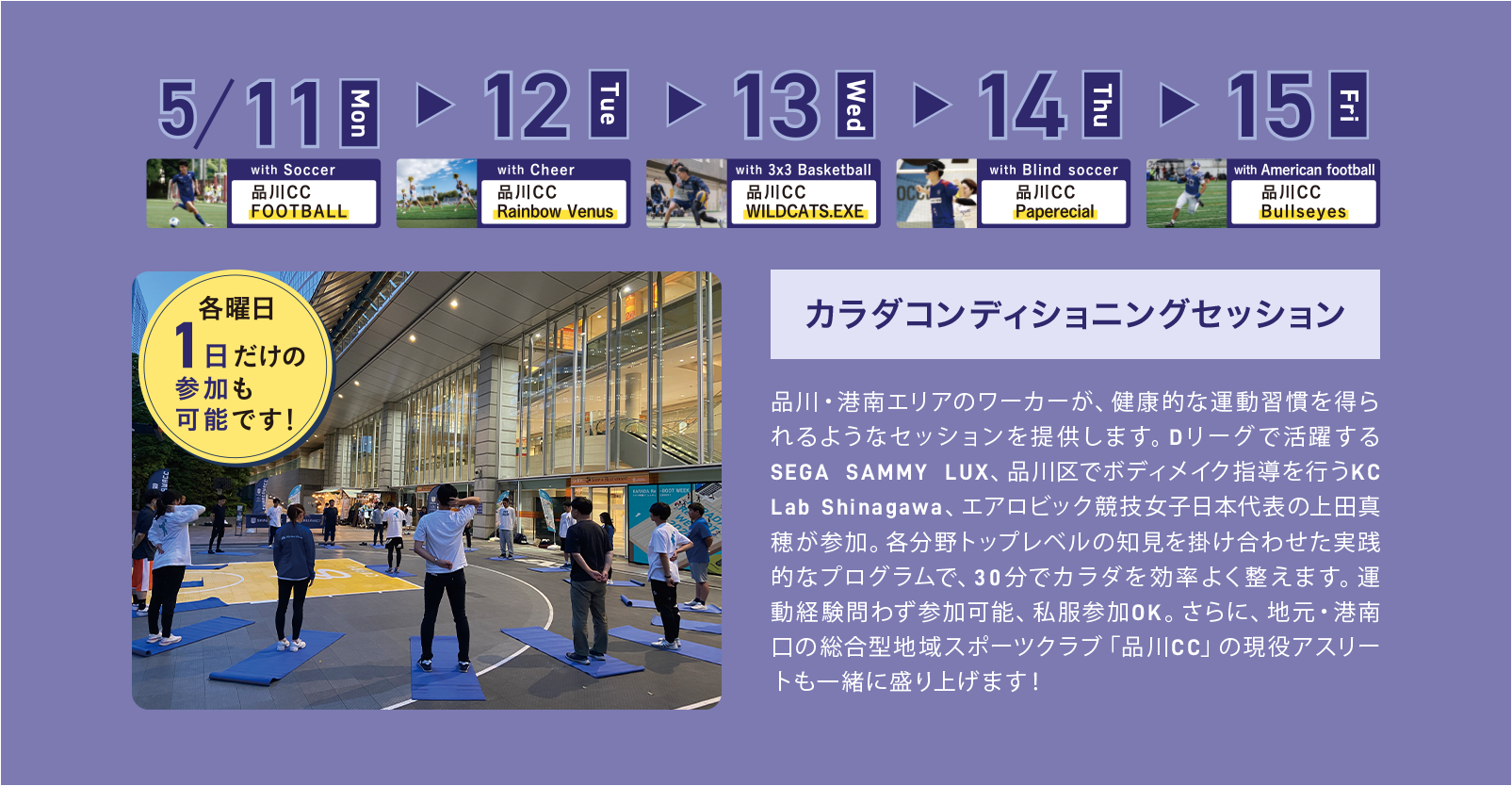 各曜日1日だけの参加も可能です！